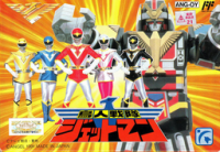 Choujin Sentai Jetman Famicom  box art